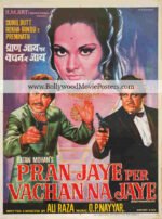 Pran Jaye Par Vachan Na Jaye movie poster: Sunil Dutt Rekha