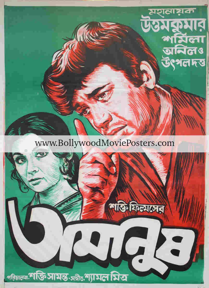 Amanush Bengali movie poster: 1974 Uttam Kumar film