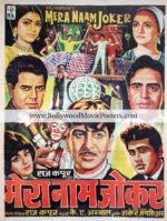 Mera Naam Joker poster for sale: Old vintage Raj Kapoor movie