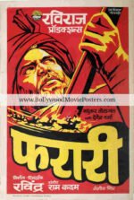 Bandit movie poster: Farari old 1976 Marathi film