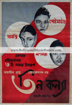 Teen Kanya poster for sale: Buy original old Satyajit Ray Bengali posters