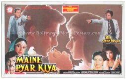 maine-pyar-kiya-film-photos.jpg