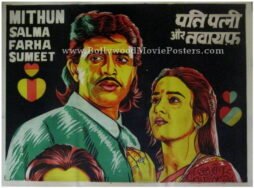 pati-patni-aur-tawaif-bollywood-film-poster-art.jpg