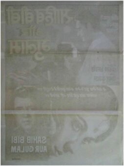 sahib-bibi-aur-ghulam-guru-dutt-movie-poster.jpg