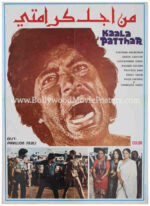 Kala Patthar poster for sale. Buy Amitabh Bachchan old movies posters