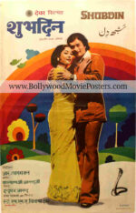 Old Indian movie posters for sale: Shubh Din