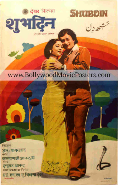 Old Indian movie posters for sale: Shubh Din