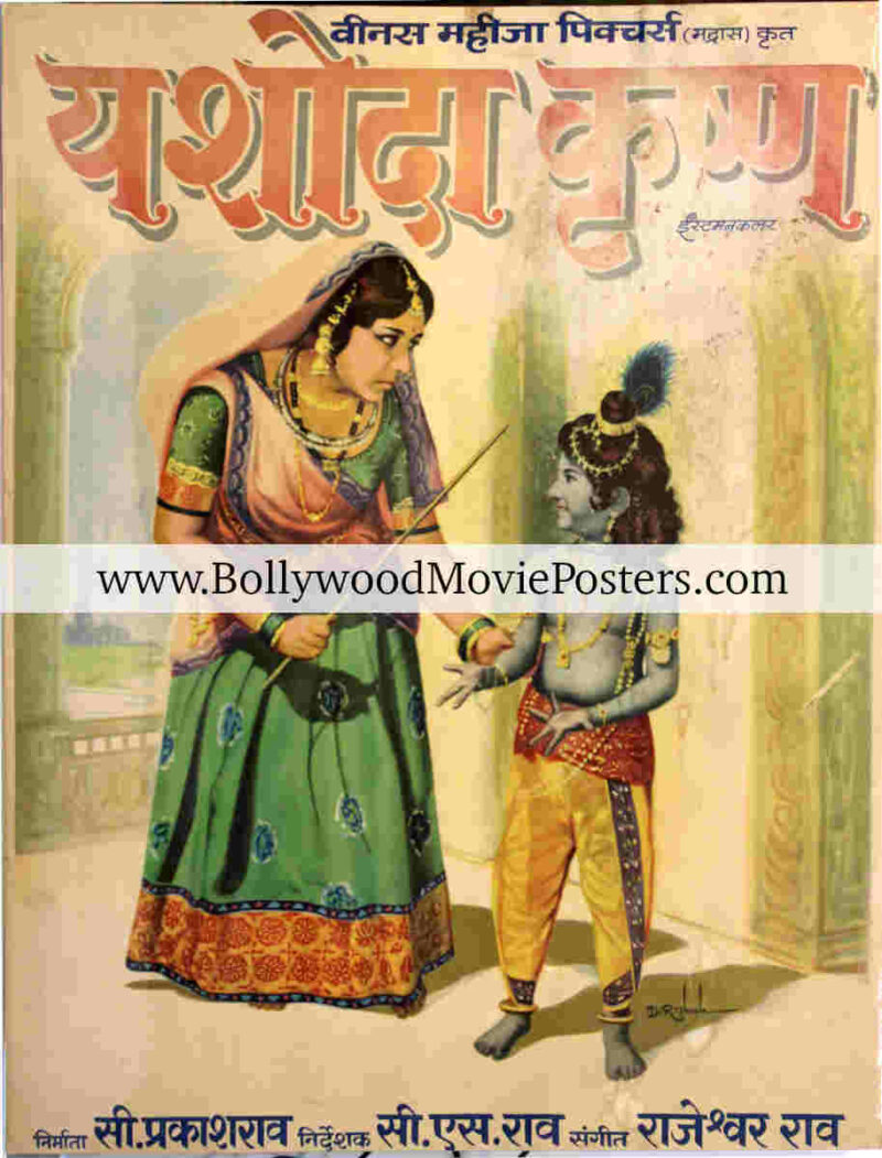 Vintage Indian posters for sale: Yashoda Krishna (1975)