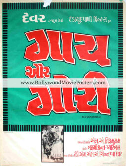Old Indian cinema posters for sale online: Gaai Aur Gori 1973