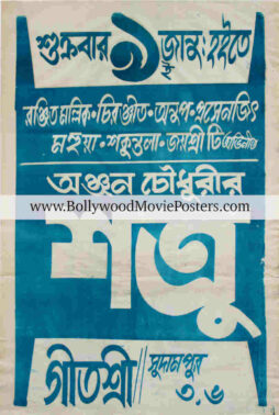 Typographic movie posters for sale: Buy old Bengali movie poster Shatru