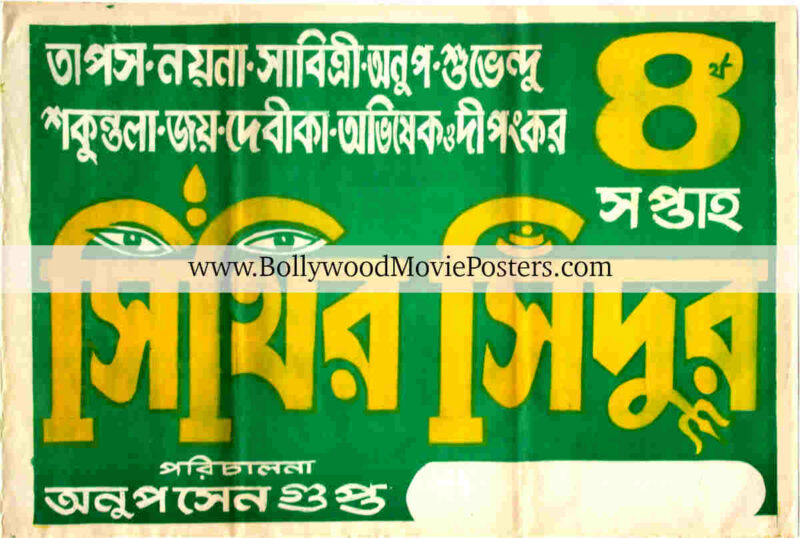 Typography poster for sale: Buy old Bengali movie poster of Sinthir Sindoor