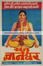 Indian mythology posters for sale: Sant Gyaneshwar Bollywood film