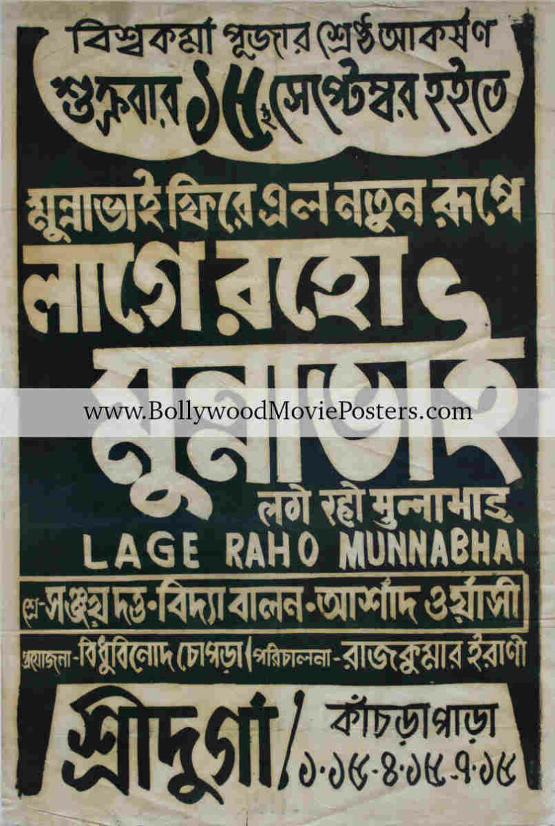 Bangla movie poster for sale: Lage Raho Munna Bhai