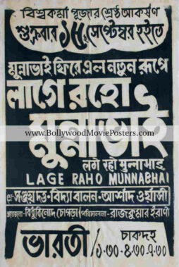 Bengali film poster for sale: Lage Raho Munna Bhai movie poster