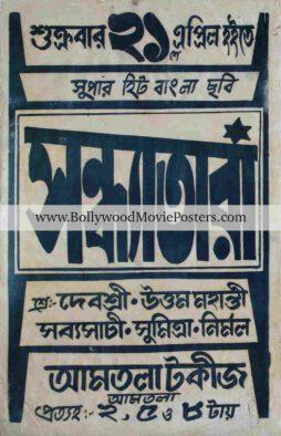 Old Bengali film posters for sale online: Buy Sandhyatara poster