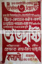 Old Bengali movie posters for sale online: Buy Shubhodrishti poster