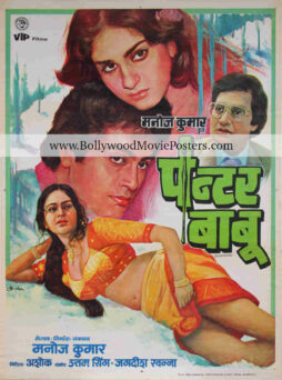 Painting movie posters for sale: Painter Babu