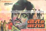 Shatrughan Sinha photo collage: Choron Ki Baaraat 1980