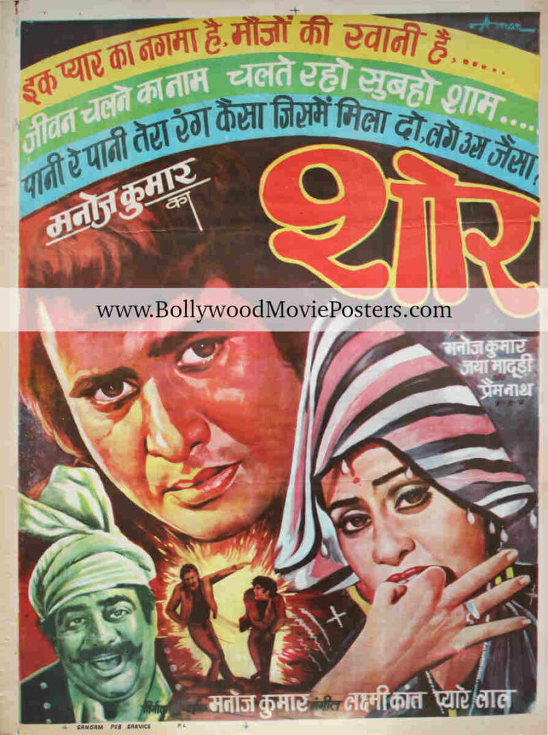 Manoj Kumar poster for sale: Shor old vintage Bollywood poster