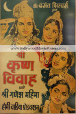 Mythology movie poster Shri Krishana Vivaah Shri Ganesh Mahima