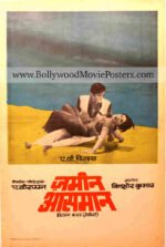 Sepia movie poster for sale: Zameen Aasmaan Bollywood poster