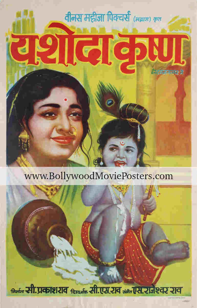 Telugu movie posters for sale: Yashoda Krishna film poster
