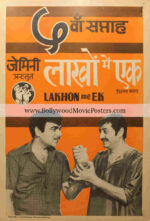 Bollywood comedy movies poster: Lakhon Me Ek 1971