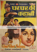 Ghar Ghar Ki Kahani poster for sale: Old Bollywood poster