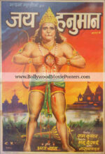Jai Hanuman poster: Buy rare old vintage Bollywood poster