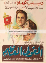 Mughal e azam poster for sale: Original vintage Bollywood