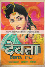 Devta movie poster for sale: Vyjayanthimala & Gemini Ganesan