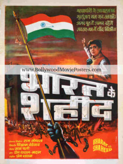 Freedom struggle poster: Bharat Ke Shaheed 1972 movie