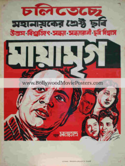 Bangla poster design: Maya Mriga Uttam Kumar old Bengali movie