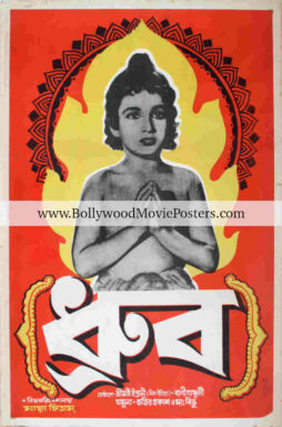 Bengali movie poster design: Dhruba 1953 old mythology film