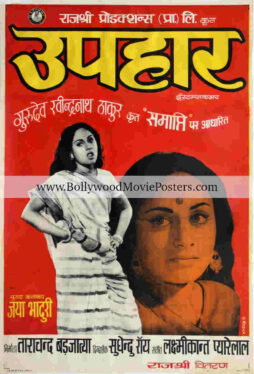 Jaya Bhaduri photo poster: Uphaar 1971 old Bollywood movie