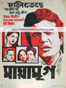 Maya Mriga movie poster for sale: Uttam Kumar old Bengali film