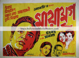 Maya Mriga poster for sale: Uttam Kumar old Bengali movie