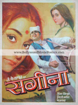 Sagina movie poster for sale: Dilip Kumar Saira Banu old film