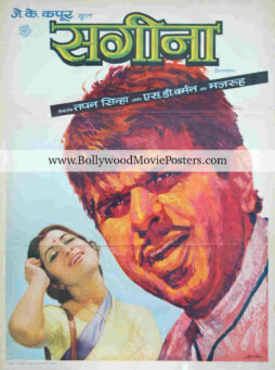 Sagina poster for sale: Dilip Kumar Saira Banu old movie