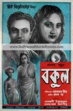 Uttam Kumar movie poster for sale: Bakul old Bengali film