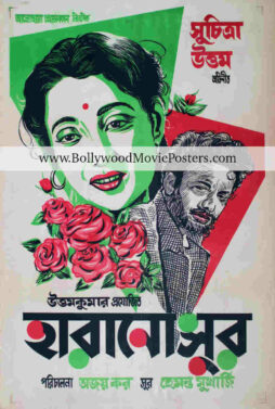 Uttam Kumar poster for sale: Harano Sur old Bengali movie