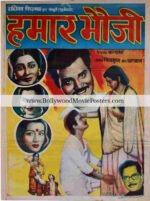 Bhojpuri poster for sale online: Hamar Bhauji 1983 old movie