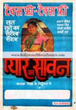 Bollywood music poster: Pyar Ka Sawan old 1989 movie
