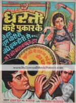 Jeetendra poster for sale: Dharti Kahe Pukarke 1969