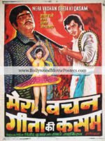 Film posters India: Mera Vachan Geeta Ki Qasam 1977