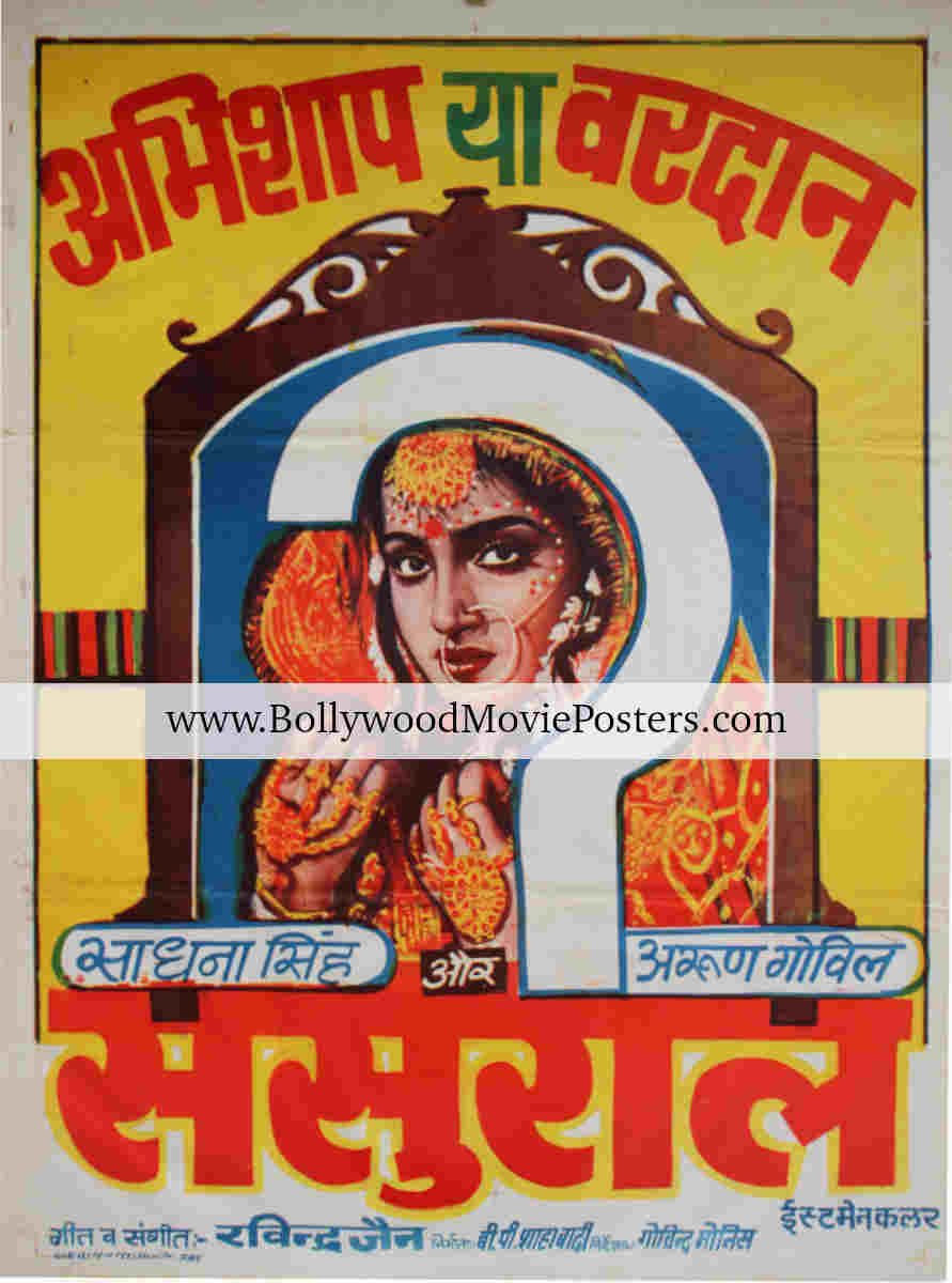 Indian bride poster: Sasural 1984 old Bollywood movie