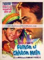 Palkon Ki Chhaon Mein poster: Rajesh Khanna old movie