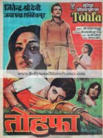 Sridevi movies posters: Tohfa old Jeetendra Bollywood film