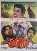 Upkar movie poster: Manoj Kumar old Bollywood film