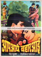 Aap Aye Bahaar Ayee poster: 1971 old Bollywood movie